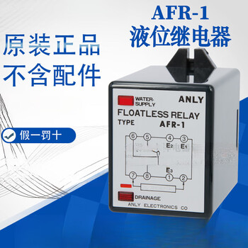 Brand new taiwan anliang anly genuine afr1ac220v liquid level controller liquid level relay 220