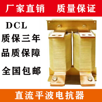 Huili's customized dc smoothing reactor dcl1.5k-45kw speed regulator inverter converter special reactor copper aluminum fixed 55kw15a copper