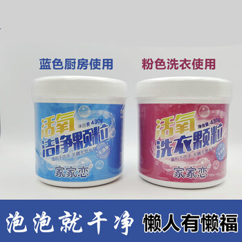 Jiajialian laundry granules clothes active oxygen cleanses and decomposes yellow mildew spots, fruit stains and oil stains, does not harm the kitchen 2 pink 2 blue (total 4 buckets) 430g