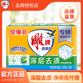 Diaolai laundry soap home pack stain remover soap household lime scented transparent soap old soap affordable fresh household stocking affordable pack 202g*2 pieces (deep stain remover)