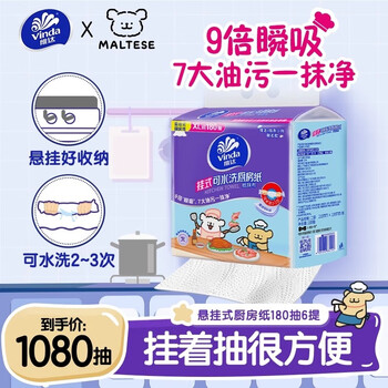 Vinda hanging kitchen tissue paper puppy kitchen tissue xl size 180 pumps whole lift washable disposable water and oil absorption xl size large size 2 layers 180 pumps * 6 lifts