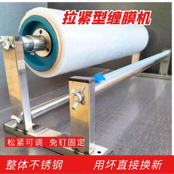 Wrapping machine, adjustable elasticity, wrapping machine, wrapping film packer bracket, film cling film cutter, film pulling tool, tension type packer 90cm wide, it can be used if the film is smaller than the shelf