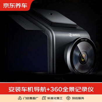 Jingdong car maintenance and navigation product installation service includes disassembly of old car and machine. installation fee only, not included in kind. car and machine navigation + 360 panoramic recorder.