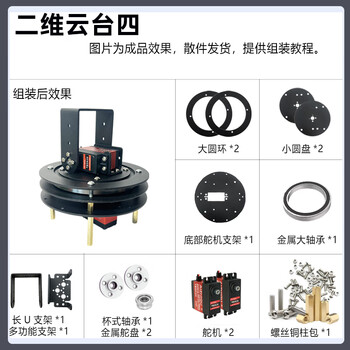 Zhu xiaobao two-dimensional electric gimbal, two-degree-of-freedom gimbal, two-degree-of-freedom servo gimbal, ti cup electronic design competition customized model, four-dimensional gimbal without servo
