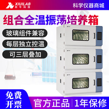 Xiniu technology combined full-temperature oscillating incubator superimposed constant temperature oscillator laboratory three-layer combined xu-zqpz-115 button model