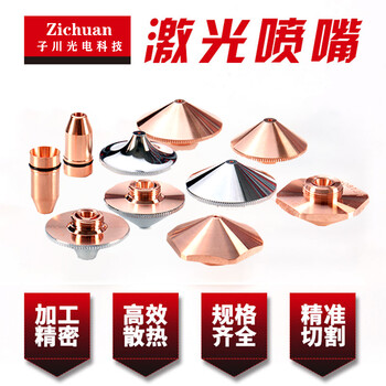 Laser cutting machine high-quality copper nozzle nozzle cutting nozzle suitable for raytools han's wanshun xingjiaqiang single layer diameter 28mm height 15mm 2.0