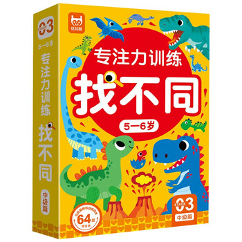 Concentration training, find the differences, intermediate level for 5-6 years old (boxed), children's left and right brain, whole brain intelligence development, fun, find the differences, hands-on brain game cards, let's work together to find the differences, the game book can be rewritten repeatedly as a gift