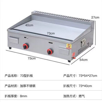Dekebang's new griddle commercial stall gas-fired teppanyaki equipment squid grilled cold noodles braised meat roll hand cake machine trolley 73 griddle (single oil box)