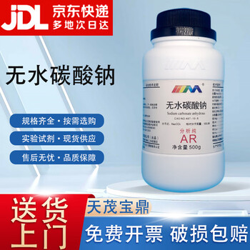 Karan (karan) anhydrous sodium carbonate soda ash analytical pure ar500g497-19-8 chemical experiment reagent analytical pure ar500g ar500g spot