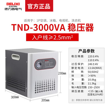 Delixi voltage regulator 220v fully automatic household high-power single-phase three-phase voltage regulating ac computer voltage stabilized power supply tnd 3000va 3000w