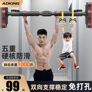 Adking horizontal bar home indoor fitness equipment pull-up device children's sports home punch-free door single bar 120-160cm level + hanging ring five locks / load-bearing 1000 catties / spring anti-slip