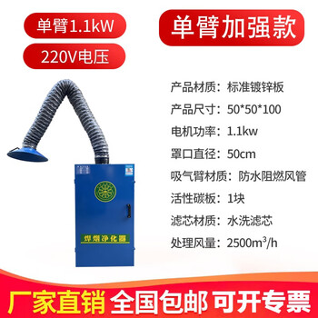Coneb welding smoke purifier mobile environmental protection dust purifier welding machine welding smoke purifier factory dust collector single arm 1.1kw high version 220v