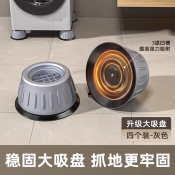 Panasonic washing machine base universal fixed tripod mat bracket fully automatic roller heightening bracket anti-slip anti-shock foot pad universal 4 pack large suction cup anti-slip