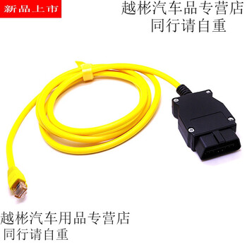 Suitable for bmw network cable obd interface bmw enet cable connector network crystal head cable enet with cable yellow 2 meters (brush hidden)