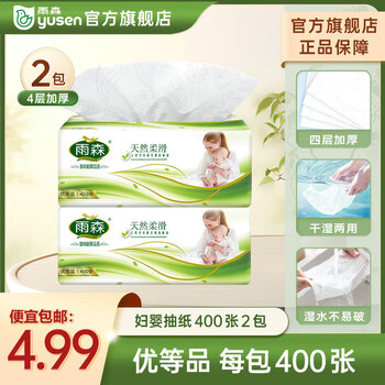 Yusen maternity and infant tissue 400 sheets thickened paper towels napkins large pack facial tissue toilet paper toilet paper 4 layers 100 sheets * 2 pack