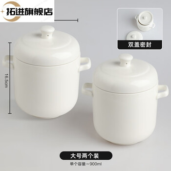 Tuojin jingdezhen ceramic milky white water-proof stew pot double-eared bird's nest special soup cup household stew bowl steamed egg cup stew large size 900ml two packs