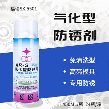 Ars vaporizable rust inhibitor furui sx-5501 high gloss mirror mold no-cleaning vaporizer furui sx5501 vaporizable 450ml