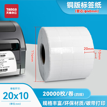 New green sky chapter enterprise edition series copperplate label paper drug label batch number precision scene special 20 10mm 20000 pieces/roll four rows p44607