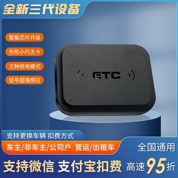Qianbaitu etc wechat deduction hidden etc cardless equipment national universal high-speed access card car truck cancellation solution 3rd generation car without card (tied to wechat z alipay deduction)