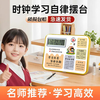 Shangbang school gift desktop inspirational clock table student desk decoration ornaments for children self-discipline quotes alarm clock inspirational table clock painting-persistence is cool 20*25 cm