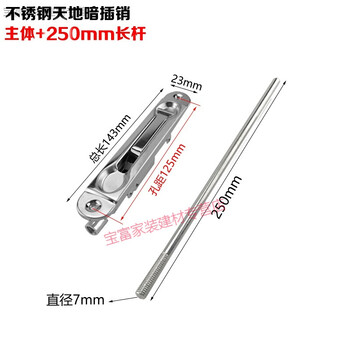 Yue changsheng anti-theft door heaven and earth dark bolt lock double door round head 6-inch stainless steel central control bolt door main body + 250 long pole