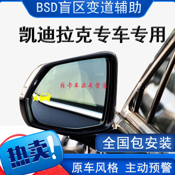 Suitable for cadillac blind spot monitoring and line assist bsd system ct5ct6xt4xt5 blind spot monitoring bsd blind spot lane change modification enhanced version 30m monitoring distance