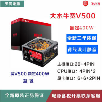 Captain rm400 wide v400 backline rated 230w 300w 400w desktop power supply red