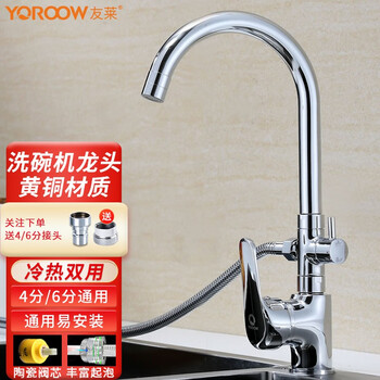 Yoroow hot and cold dishwasher faucet 4 minutes 6 minutes universal three-way multi-function can be connected to various brands of kitchen dishwasher faucets