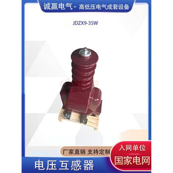 35kv outdoor voltage transformer single-phase pt jdzx935w jdzxw35r cast-type with fuse protection outdoor two windings