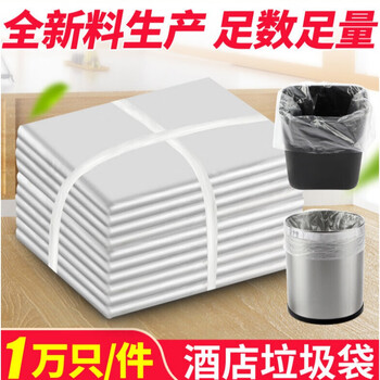Hotel room supplies white small garbage bag small transparent thickened disposable black 45*45*50 white 45x45=17 kg/10,000 pieces