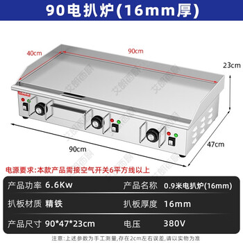 Ailangxi kitchen electric griddle iron plate commercial stall hand cake machine teppanyaki equipment grilled cold noodles fried rice squid tofu 90 three-control 16mm iron plate 380v