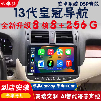 Biello is suitable for toyota 13th and 14th generation crown original style car smart screen navigation and reversing image all-in-one machine 13th generation crown quad-core wifi version 16g navigation + rear view + recorder