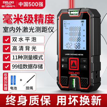Delixi electric laser distance meter high-precision infrared electronic ruler laser ruler outdoor measurement room indoor distance area measurement upgraded large screen model dual level/hd backlight distance measurement 100 meters
