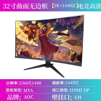 32-inch curved e-sports bezel-less 2k+144hz desktop lcd high-definition computer monitor big screen aoc chicken game eye protection without flicker screen design and drawing aoc 32-inch curved surface 2k+144hz bezel-less 90% new