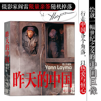A limited edition signed by photographer yan lei and dropped randomly. yesterday's china. an additional collector's edition. the result of decades of traveling in china. hundreds of photos are added to the old edition.
