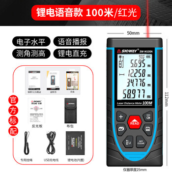 Shendawei laser rangefinder high-precision handheld infrared measuring ruler red light electronic ruler outdoor rangefinder measuring instrument lithium battery voice broadcast 100 meters sw-m100a