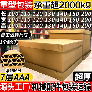 Ni zhier heavy-duty carton packaging 7-layer aaa super-large floor-to-ceiling enclosure box equipment export packaging and printing wholesale height 20cm-1 piece width 40cm-matching box_length 60cm-7 layers aaa meiniu (accepted