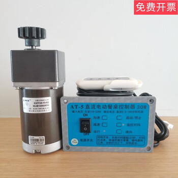 Yk-5 dc electric dining table controller dc24v adjustable speed controller