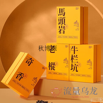 Qiu boyuan niulankeng matouyan cinnamon tea wuyishan zhengyan qixiang dahongpao laocong narcissus tea gift box bag 265g