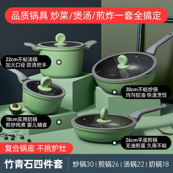 Cooking king pot set household pot kitchen set non-stick pot wheat rice stone color wok gas induction cooker wok non-stick wok 30 frying pan 26 soup pot 22 milk pot 18