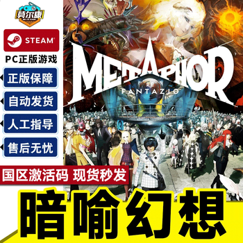 Instant delivery on steam metaphorical fantasy refantazio country activation code cdkey standard edition metaphorical fantasy simplified chinese