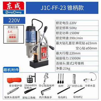 Dongcheng industrial grade magnetic base drill small portable metal drill grade magnetic drill iron-absorbing drill magnet drill multifunctional core drill j1c-ff-23