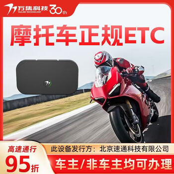 Wanji technology etc2026 smart cardless device handles high-speed new traffic hidden national universal 95 motorcycle etc