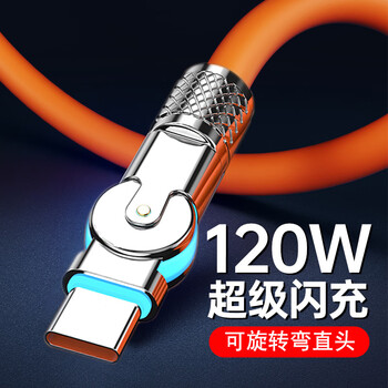 Ai sheng zhe 180 swivel straight head data cable type-c super fast charging cable 120w suitable for huawei xiaomi vivo honor oppo charging cable mobile phone thick tpc cable 6a flash charging cool luminous rotating red orange 120w flat round mouth 1 meter