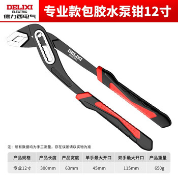 Delixi electric multi-function water pump pliers, pipe pliers, large opening adjustable wrench, professional flagship model, 7-speed adjustment-12 inches