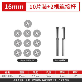 Mecla hand electric drill diamond cutting blade electric grinding small slice saw blade glass jade grinding wheel blade seam clearing and beautiful seam cutting blade 16mm ordinary type 10 pieces + 2 posts