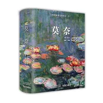 Monet taschen taschen's original introduction, complete collection of monet's master's paintings, post-impressionism oil painting album