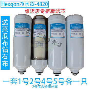 Cosway weimai hexagon ws4820 water purifier large water machine filter element 4820a 1 2 4 no. 5 filter element complete set of filter elements 4 pieces for free