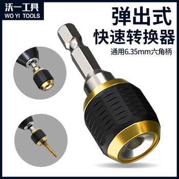 Wo yi tools hexagonal handle quick installation converter pop-up quick-release self-locking drill bit quick conversion hand drill bit pop-up hexagonal conversion head 1 pack