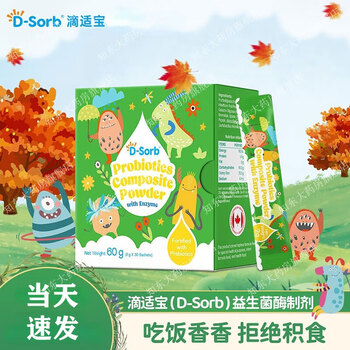 Official direct sale same-day quick delivery d-sorb comprehensive digestive enzyme probiotic enzyme preparation prebiotic protease digestive enzyme 30 pieces/box scratch code digestive enzyme * 1 box imported from new zealand